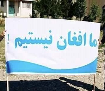 ما افغان نیستیم، ما تاجیک هستیم