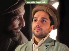 قهرمان احمد مسعود رهبر جبهه مقاومت ملی
