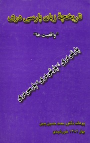 تاریخچه زبان پارسی دری