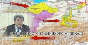 قرغزستان بخش هایی از خاک تاجیکستان را غضب کرده است!