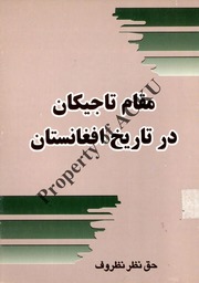 مقام تاجیکان در تاریخ افغانستان